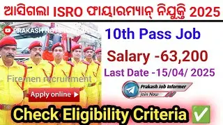 ଆସିଗଲା ISRO VSSC Fireman Recruitment 2025 ! 10th Pass Apply Online Now, Check Eligibility Criteria ✅