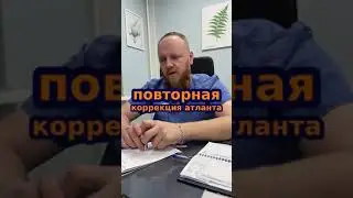 В каких случаях возможна повторная коррекция атланта