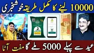 Eid gift Hamper| ehsas program 2024 | Bisp new update 2024 today | Ehsas program | Bisp|