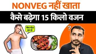 Nonveg nhi khata kaise badhega vajan ? | best and cheap mass gainer in India | best mass gainer |
