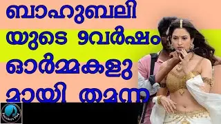 Tamannaah  9 Years Of Baahubali |Tamannaah | panickers vlog | Baahubali - The Beginning | Prabhas