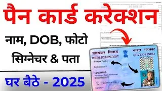 🪪 PAN Card Update 2025 &ndash; How to Update PAN Details Online Easily ⚡ | Step-by-Step Guide 💻✅