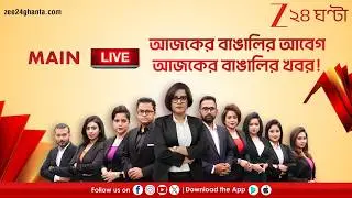 Zee 24 Ghanta Live | SIR news | West Bengal Election 2026 News | 24 Ghanta Live TV | News 24*7