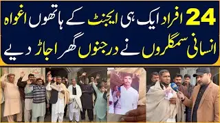 Agent Fraud with 24 Boys | He Kidnapp*ed Them? No One Knows Actual Truth #news #ccd #police #viral