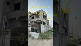 House For sale in Chakwal #chakwal #propertyforsale #property #primeProperty #PropertyCentre ￼#home