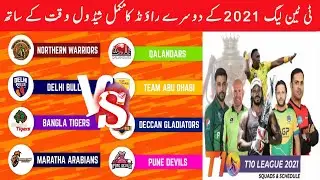 T10 cricket league 2021 2nd round Schedule With Timing | T10 league 2021 Points Table