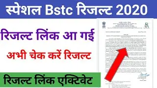 Special Bstc result 2020/d.ed result 2020/ special bstc merit list 2020/Bstc result kaise dekhe