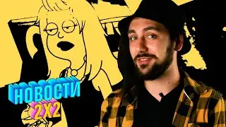 Руслан Хубиев: второй сезон &laquo;Локи&raquo;, новый подкаст 2х2 и номинанты HAHA Awards | НОВОСТИ 2Х2