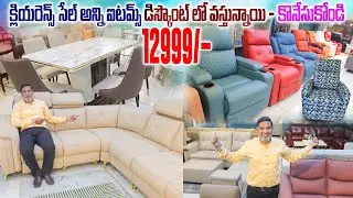 క్లియరెన్స్ సేల్ Biggest Offer Sale - Clearance Sale - Factory To Direct Customer #furniture