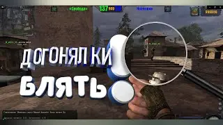 Догони Меня! | S.T.A.L.K.E.R. Clear Sky | Ben And Sem |