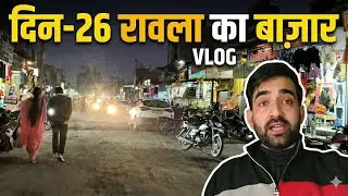 Day-26 Rawla ka bazar#100daysvlogchallenge #villagerlifestyle #dailyvlogindia 