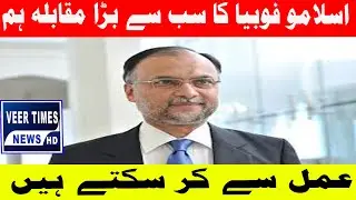 🛡️ Ahsan Iqbal: 