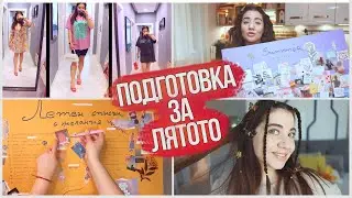 НСС Vision board, списък с желания, ГРИМ + МОДА за ЛЯТОТО