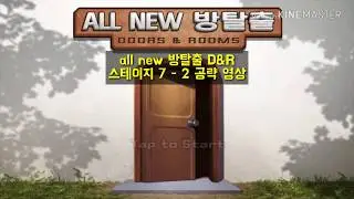 all new 방탈출 D&R 스테이지 7 - 2 공략 영상