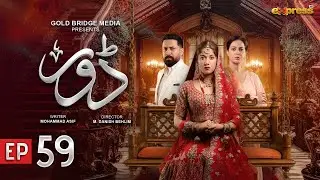 Dorr Episode 59 | Haroon Shahid & Areej Mohyudin | Express TV