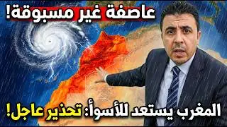 ما يحدث في شمال المغرب يثير القلق! منخفض أطلسي قوي يهدد بفيضانات واضطرابات خطيرة 🚧🌧️