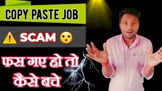 copy paste job earn money online | Scam Copy paste job | online jobs scams #dataentryjob
