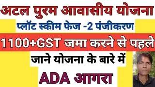 ADA Agra Atal Puram Awasiya Plot Scheme.Ada Approved Plots Agra.Agra 23-11-2025,