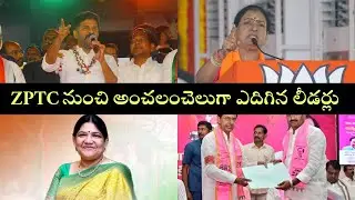 Revanth Reddy Dk Aruna Political Journey | Telangana Political Leaders Journey