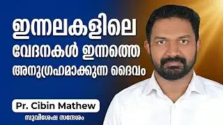 ഇന്നലകളിലെ വേദനകൾ ഇന്നത്തെ അനുഗ്രഹമാക്കുന്ന ദൈവം | Pr.Cibin Mathew | Compass | 9947253065