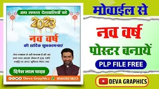 Happy New Year Poster Kaise Banaye | Happy New Year Banner Editing | Naye Sal Ka Poster Kaise Banaye