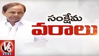 CM KCR Vision | Contract Employees Regularization, BC Reservations, KG To PG Free Education | V6News