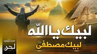 New 2025 - Labbaik Ya Allah - Super Hit Islam Motivation Nasheed | Lahn