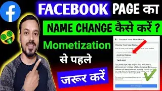 Facebook Page Ka Name Kaise Change Kare | Facebook पर Copy Paste वीडियो Delete करने के बाद क्या करें