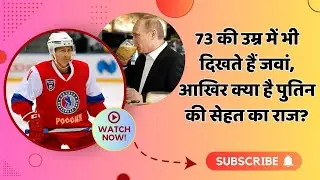 Vladimir Putin Visit in India | Vladimir Putin Fitness Secret | Vladimir Putin Body Fitness Secret