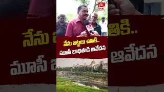 నేను బట్టలు ఉతికి.. | Musi VIctims Serious On CM Revanth | Point Balnk TV Telangana