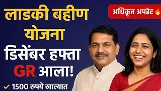 ladki bahin yojana new update | 21 january | ladki bahin paise kadhi yenar | लाडकी बहीण योजना 
