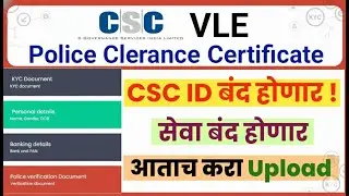 CSC Police Verification Uplod Kaise Kare | how to upload Polce verification  csc profile kyc update