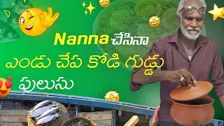 Dry Fish Egg Curry | కోడిగుడ్లు ఎండుచేప కూర | Endu Chepa KodiGuddlu by Prasad