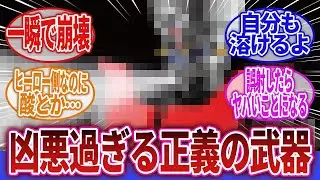 【マジンガーZ】「正義の味方が使う武器にしては凶悪過ぎね？」に対するネットの反応集｜マジンカイザー｜グレートマジンガー｜ルストハリケーン