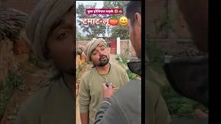कुछ होशियार लड़के 🤣🤣🤷&zwj;♂️#fun #funny #memes #newfunnyreels #trendingreels #likes #flip #fun #comedy