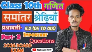 Class 10th Math समांतर श्रेढ़ी || कक्षा 10 गणित Ex. 5.2 (Q6 to Q13) || Hindi medium/ 2026 Board exam 