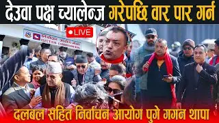 🔴LIVE: देउवा पक्षलाई टेन्सन ! वरिष्ठ वकिलहरु बोकेर गगन थापा पुगे निर्वाचन आयोग, आजै वार पार गर्ने
