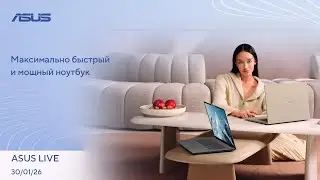 Выход XeSS 3 с MFG, Chrome стал ИИ-браузером, Новый стабилизатор DJI RS5 | ASUS LIVE [30.01.2026]