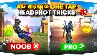 ৫টি মারাত্মক One Tap Headshot Tricks 😮| Top 5 Best One Tap Headshot Tricks 🔥 | Headshot Tricks in ff