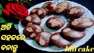 Easy delicious chocolate idli cake# tiffincake#easycakerecipe#odisha