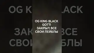 OG King Black Gotti оказывается закрыл все свои лейблы с рэп-музыкой