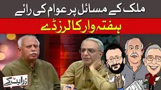 Were All The Conspiracy Theories True? | Zara Hat Kay | Dawn News