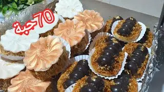 روتين طلبية في ساعة كملتها 🇩🇿  بعجينة سحرية  درت 2انواع بريستيج 250 غ نحتلي 70 حبة مع السعر 😍
