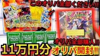 【全買い】11万円分オリパ開封した結果が神回過ぎた！!!某YouTuberのカードショップにあったオリパをラストワンまで全買いしてみた！【オリパ】【MEGAドリームex】【ポケカ】【神回】