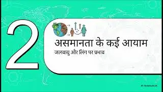 विश्व असमानता रिपोर्ट 2026 | Global Inequality Explained in Hindi | Full Lecture