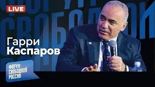 💥 ГАРРИ КАСПАРОВ. Глобальный расклад. Прямой эфир 18.01.2026