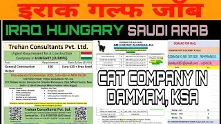 cat company Saudi Arabia kaise hai । Iraq job vacancy tuday । hungary job vacancy tuday ।cat company