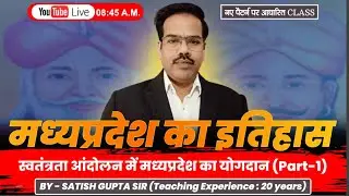 MPPSC TARGET BATCH 2026 M.P.G.S. TOPIC - MADHYAPRADESH KA SWATANTRTA AANDOLAN