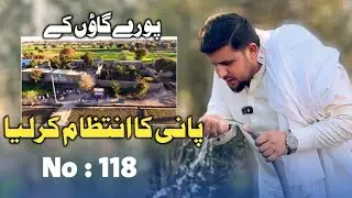 Complete the work on 117 water project