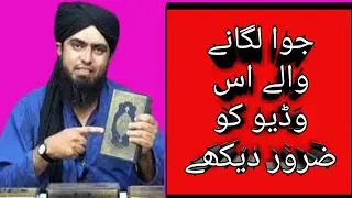 LUDO, Carom Board, Snooker, Chess peh Sahe ISLAMIC Rulings ??? (By Engineer Muhammad Ali Mirza)